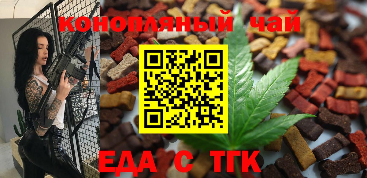 Каменск-Уральский  Печенье с ТГК марихуана  Вход с VPN 