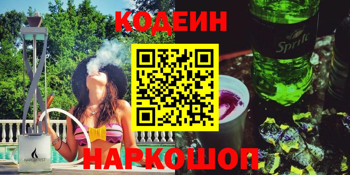 Кодеин Purple Drank Каменск-Уральский