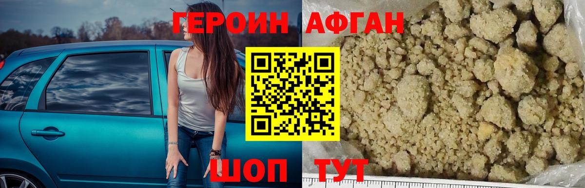 ГЕРОИН афганец Каменск-Уральский