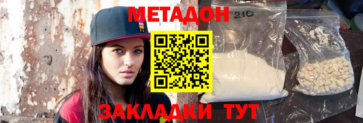 МЕТАДОН methadone Каменск-Уральский
